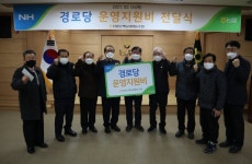 대한노인회 충북 단양군지회 소백농협서  61개 경로당 운영비 지원