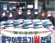 대한노인회 경기 평택시지회 합정중앙경로당, 미사용 행사비로 불우이웃돕기