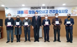 대한노인회 제주 서귀포시지회, 신년 인사회 겸 이사회 개최