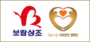 보람상조, 행복더함 사회공헌 캠페인 대상 수상