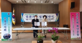 대한노인회 인천 부평구지회, 웰다잉협 부천남부지회와 업무협약 체결