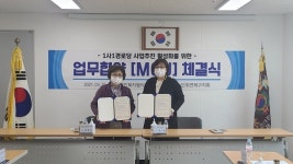 대한노인회 부산 연제구지회, 양진복지협의회와 업무협약 체결