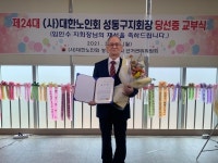 대한노인회 서울 성동구지회장에 임인수 현 회장 당선
