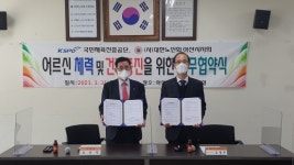 대한노인회 충남 아산시지회, 어르신 체력측정 평가 및 건강증진 업무협약