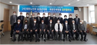 대한노인회 대구 달성군지회, 화원연세병원과 업무협약 체결