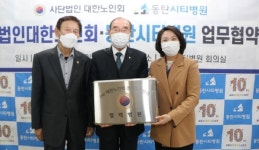 대한노인회 경기연합회, 동탄시티병원과 업무협약