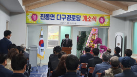 대한노인회 창원시마산지회, 다구경로당 신축 개소식