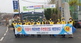 대한노인회 보령시지회, 천북노화봉사단 첫 봉사활동 시작