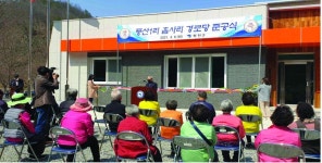 대한노인회 화천군지회, 경로당 4곳 연이어 준공