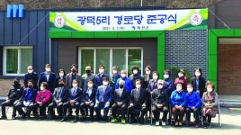 대한노인회 화천군지회, 경로당 4곳 연이어 준공