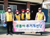 대한노인회 진천군지회, 덕산읍분회 경로당 방역소독 봉사