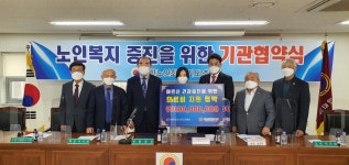 대한노인회 경기도연합회, 노인복지증진 위한 의료비 지원 사업 협약