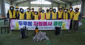 대한노인회 금산군지회, 두루봉 자원봉사클럽 발족