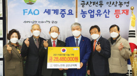 [우리 지회 자랑 131 ] 대한노인회 충남 금산군지회 전 경로당이 어려운 이웃돕기 나서… 자랑스런 전통