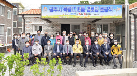 대한노인회 충남 공주시지회, 옥룡동17·18통 경로당 준공식