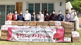 대한노인회 경북 구미시지회 양포동분회, 청년회에서 어버이날 선물