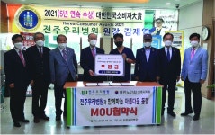 대한노인회 전북 전주시지회, 전주우리병원과 업무 협약