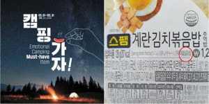 GS건설 아빠는 한남스타일 여론 뭇매…불매운동 번지나