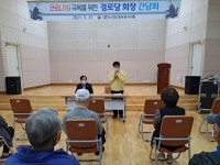 대한노인회 경기 동두천시지회, 시장과 경로당 회장 간담회