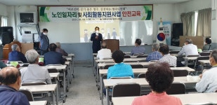 대한노인회 경북 영주시지회, 노인일자리 및 사회활동지원사업 안전교육