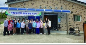 대한노인회 경남 합천군지회, '지역중심경로당' 개소