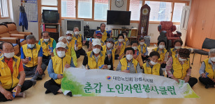 대한노인회 강원 강릉시지회, 코로나19 극복 방역활동 및 콜드마스크 전달