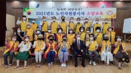 대한노인회 경기 용인시 기흥구지회, 신규 노인자원봉사클럽 봉사자 소양교육