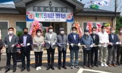 대한노인회 경기 용인시 처인구지회, 이동읍 신창경로당 개소식