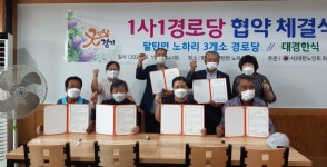 대한노인회 경기 화성시지회, 대경한식과 1사 1경 협약 체결