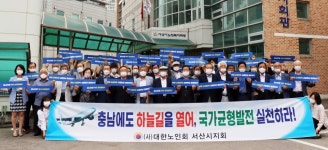 대한노인회 충남 서산시지회, 임원회의 개최 충남민항 설치 촉구