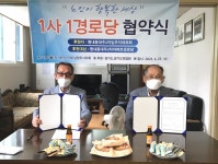 대한노인회 경기 남양주시지회, 1사1경로당 협약