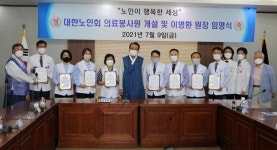 대한노인회 중앙회, 의료봉사원 설립