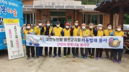대한노인회 강원 화천군지회, 산천어 행복나눔 봉사단 칼갈이·이동 빨래 봉사