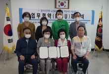 대한노인회 부산 연제구지회, (사)연제이웃사랑회와 업무협약