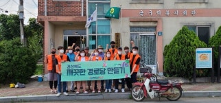 대한노인회 경북 경산시지회, 경북 청년봉사단 깨끗한 경로당 만들기 활동