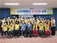 대한노인회 전남 강진군지회, 노인자원봉사클럽 신규 회원 소양교육