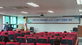 대한노인회 충북 청주 상당서원구지회, 2021년 9988행복나누미 3/4분기 간담회
