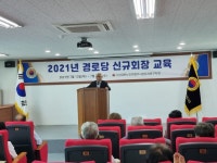대한노인회 충북 청주 상당서원구지회, 경로당 신규회장 교육