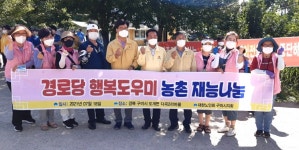 대한노인회 경북 구미시지회 경로당행복도우미, 도개면 재능나눔활동