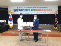 대한노인회 경기 안산 단원구지회, 안산나래재활요양병원과 업무협약