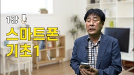 대한노인회 부산연합회, 고령친화형 스마트폰 활용교육 동영상 제작