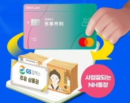 NH농협은행, 사업잘되는~NH패키지!이벤트 실시