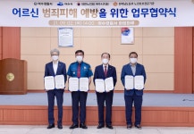 대한노인회 전남 여수시지회, 어르신 범죄피해 예방 업무 협약식 개최