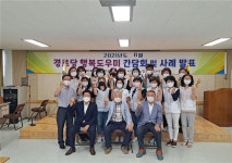 대한노인회 경북 경산시지회, 경로당 행복도우미 역량강화 특강