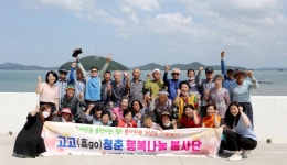대한노인회 충남 서산시지회, 아름다운 섬 어르신께 다양한 프로그램 선사