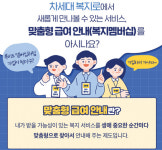 복지부, 복지멤버십으로 필요한 복지서비스 맞춤형 안내