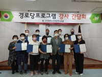 대한노인회 경기 양주시지회, 경로당 프로그램 강사 간담회 열어