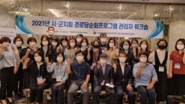 대한노인회 강원연합회 경로당광역센터, 순회프로그램관리자 워크숍