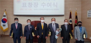 대한노인회 제주연합회, 제25회 노인의 날 기념 표창장 수여식