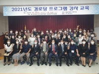대한노인회 충남연합회, 2021년 경로당 프로그램 강사 교육